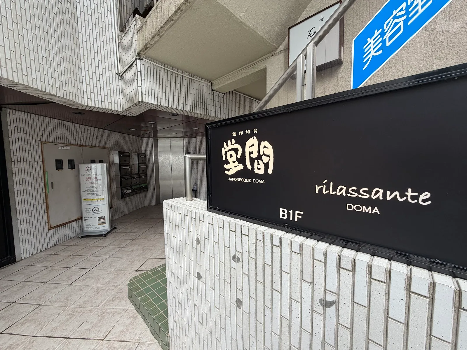 創作和食 堂間